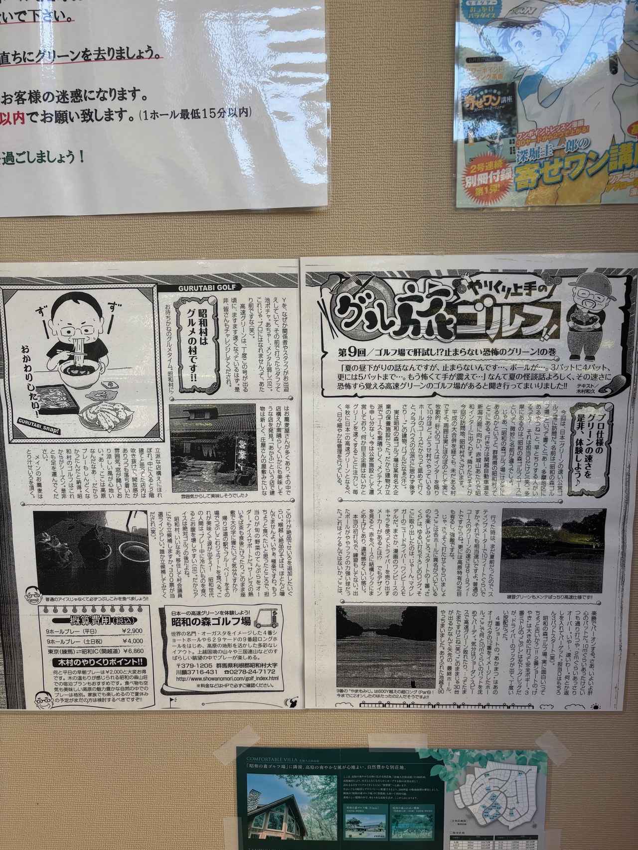 画像 : 昭和の森Gの思い出③