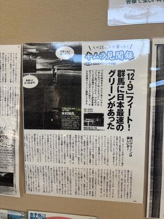 昭和の森Gの思い出⑤