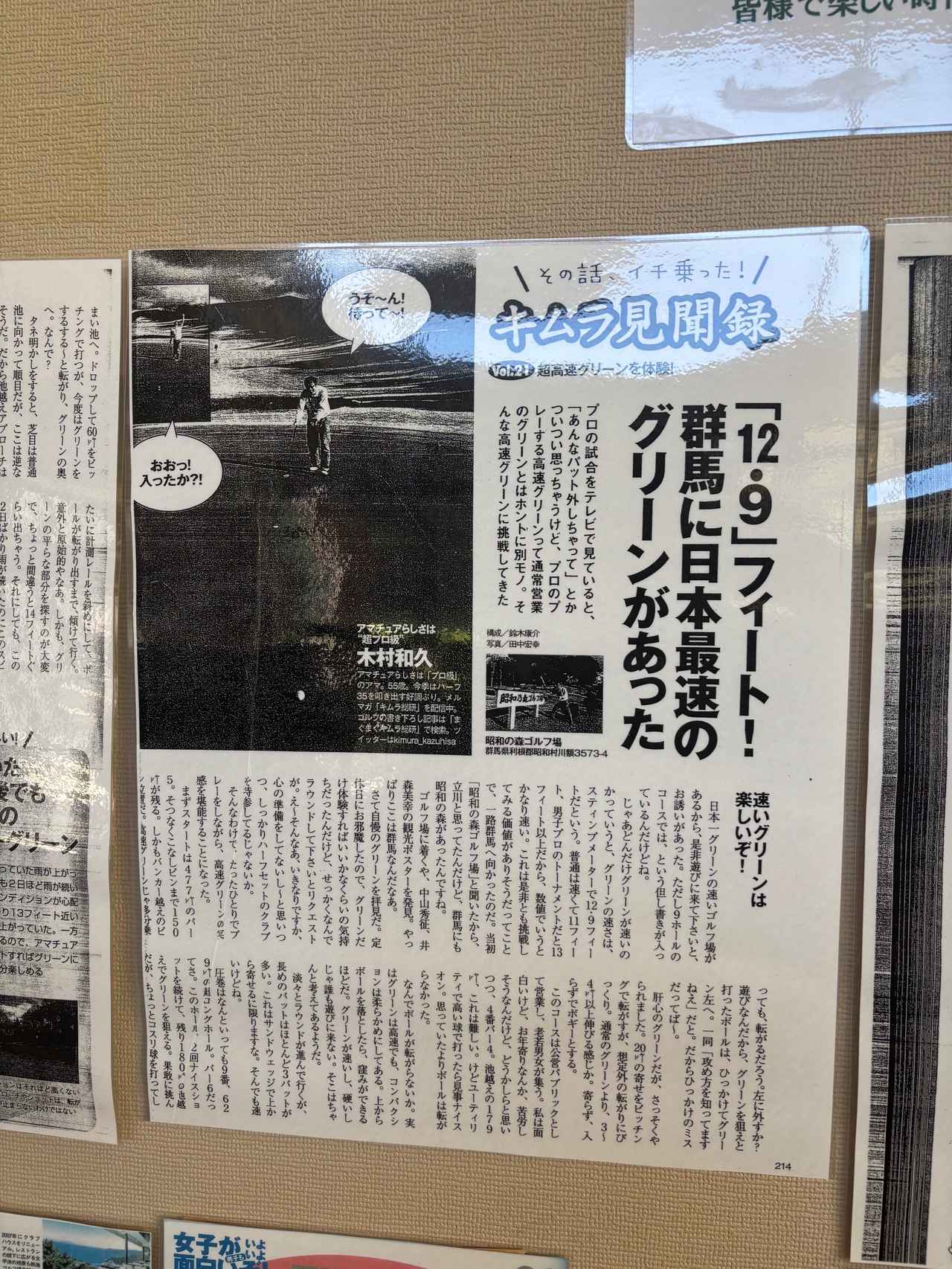 画像 : 昭和の森Gの思い出⑤