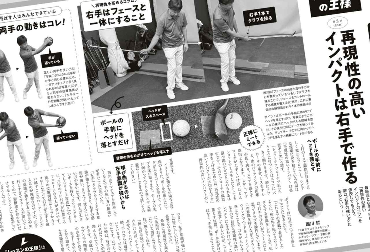 画像: 月刊ゴルフダイジェスト2025/11号で特集されていた「再現性の高いインパクトを作るための練習法」を実践!