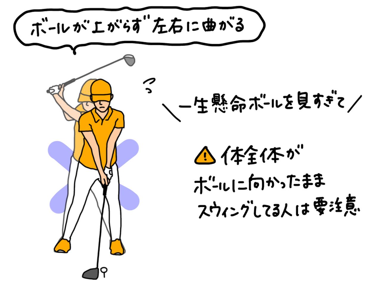 画像: ドライバーでボールが上がらず左右に曲がるゴルファーは、体全体がボールに向かったままスウィングしているかも?
