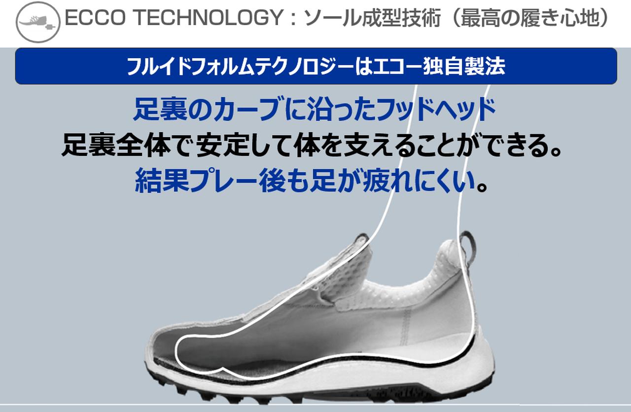 画像: エコー独自の「フルイドフォルムテクノロジー」を使用し、足裏全体で体を支えることが出来る