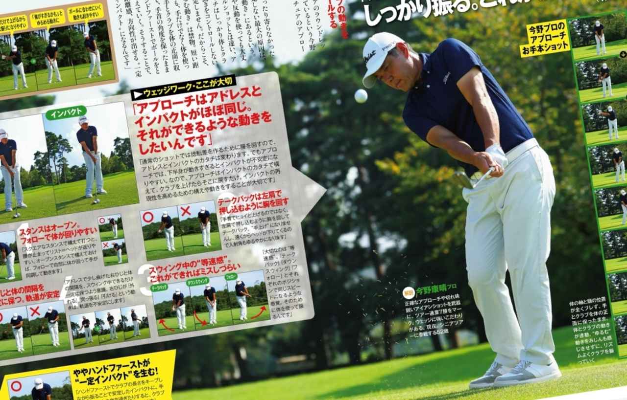 画像: 月刊ゴルフダイジェスト2025/11号で特集されていた「アプローチの打ち方の基本」を実践!