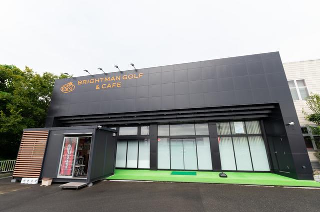 画像: 全打席にトラックマンを完備する「BRIGHTMAN GOLF＆CAFE」（写真）でショットデータ計測、芝からの抜け感や実際の弾道の調査は「浅見ゴルフ倶楽部」で行った