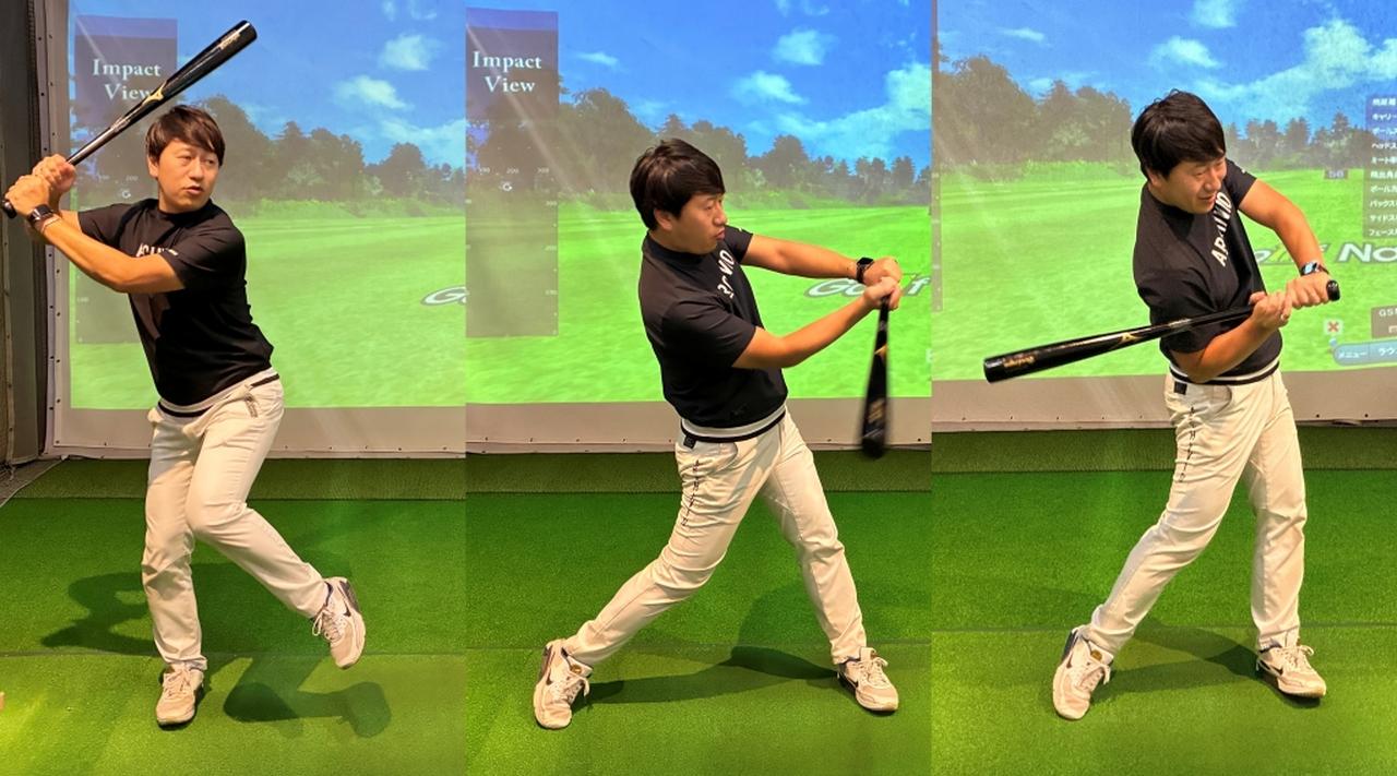 画像: 野球とゴルフのスウィングでは打点が違う。野球のスウィングでは体を開いても「ボールの正面」になるが、ゴルフでは振り遅れになってしまう