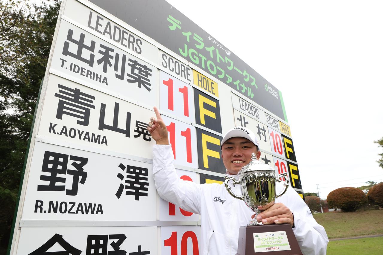 画像: ツアー初優勝を果たした出利葉太一郎(大会提供写真)