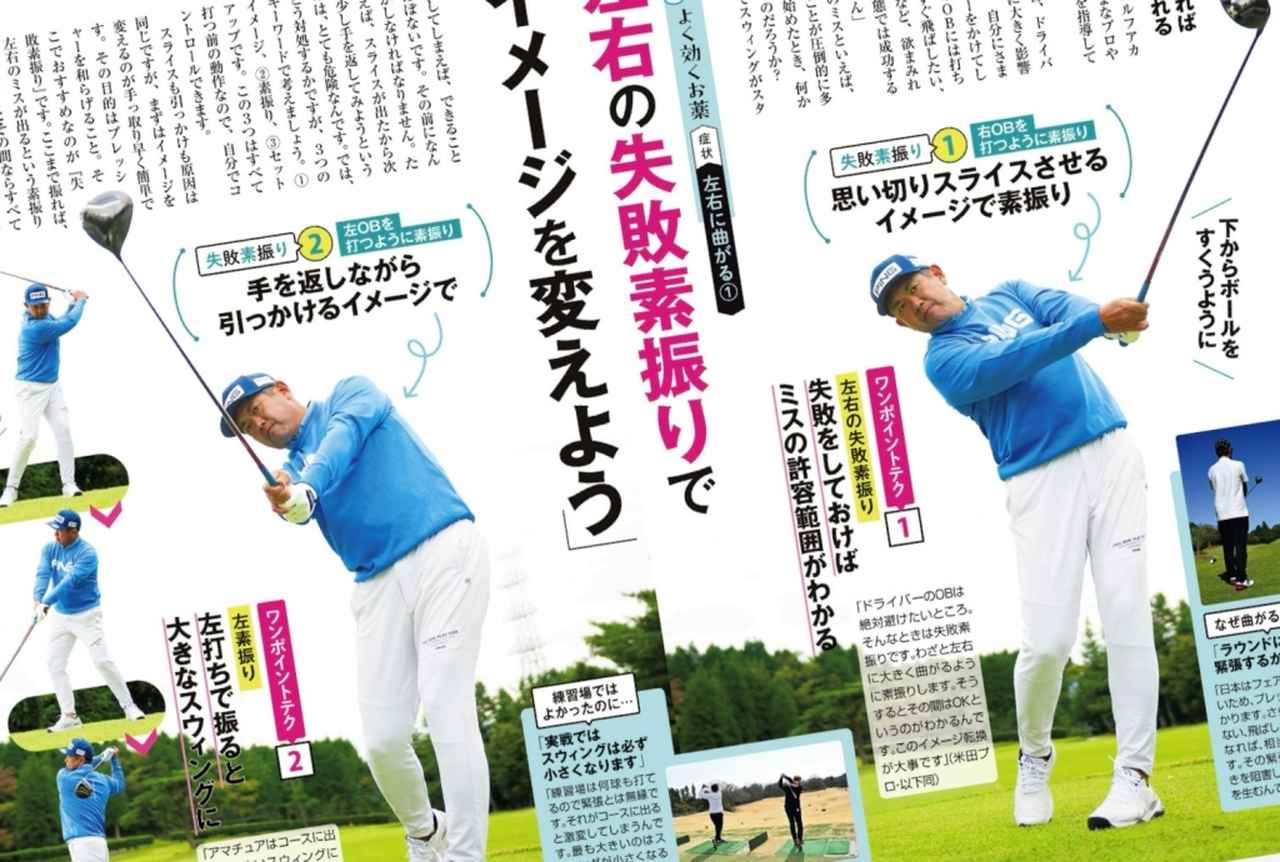 画像: 週刊ゴルフダイジェスト2025/11/4号で特集されていた「ドライバーの様々なミスに応じた、即解決のためのドリル」を実践!