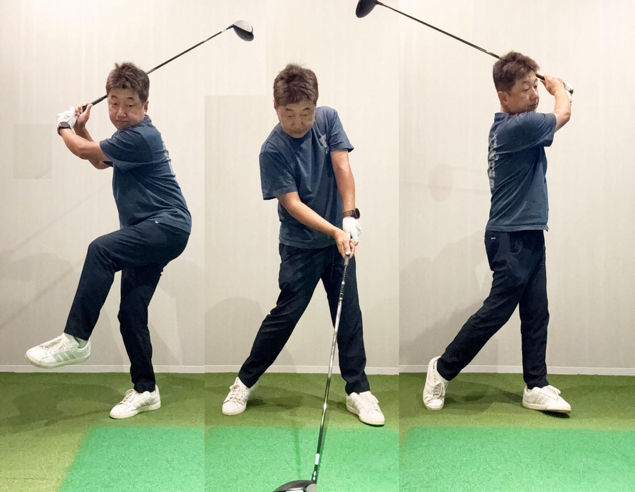 画像: 野球のスウィングのように左足を大きく引き上げて、脚を使って振る。こうすることで手で合わせる動きがなくなる