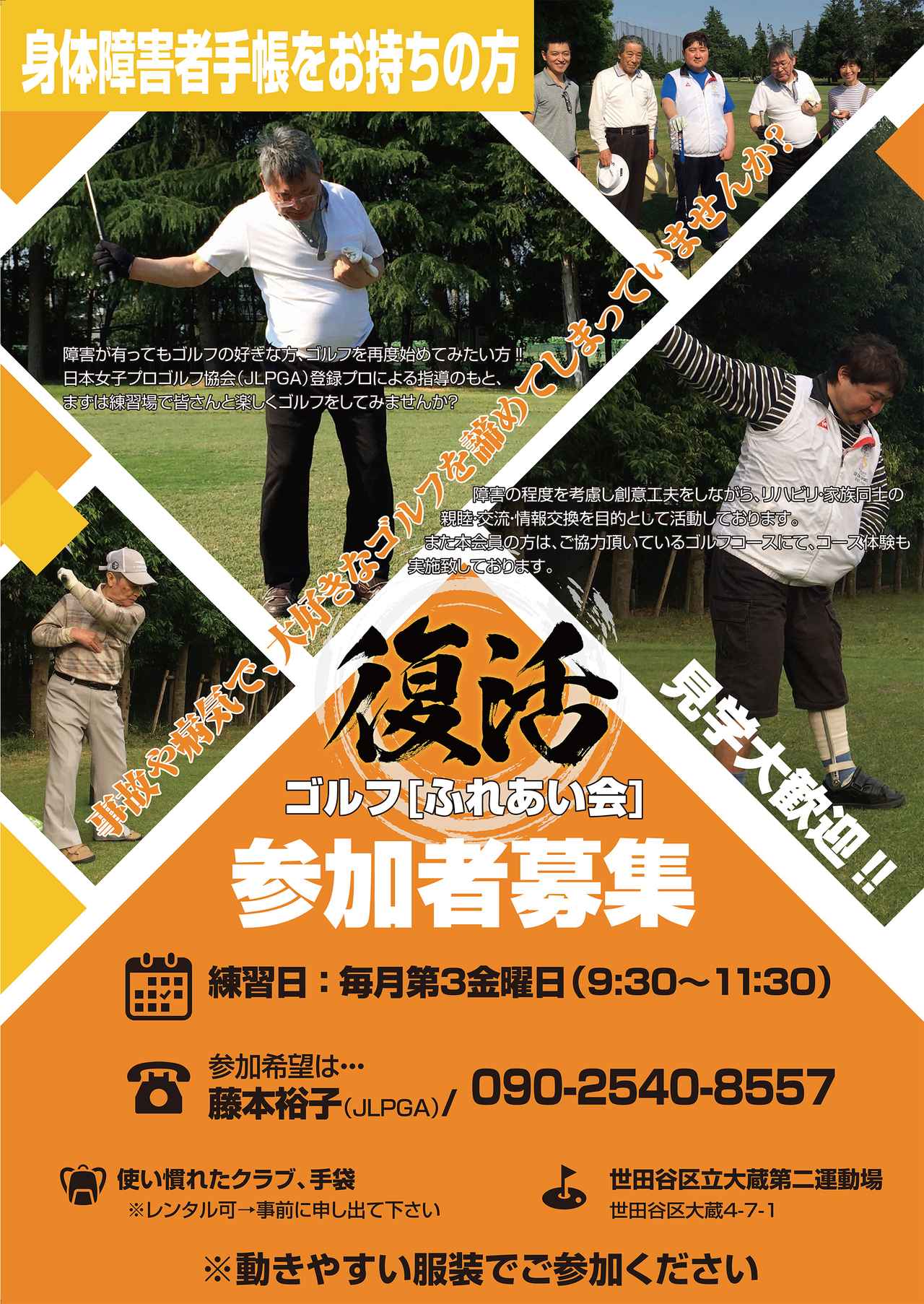 画像: 12月の練習会は19日(金)に行われる。参加をご希望する方は、こちらのポスターの連絡先へどうぞ!