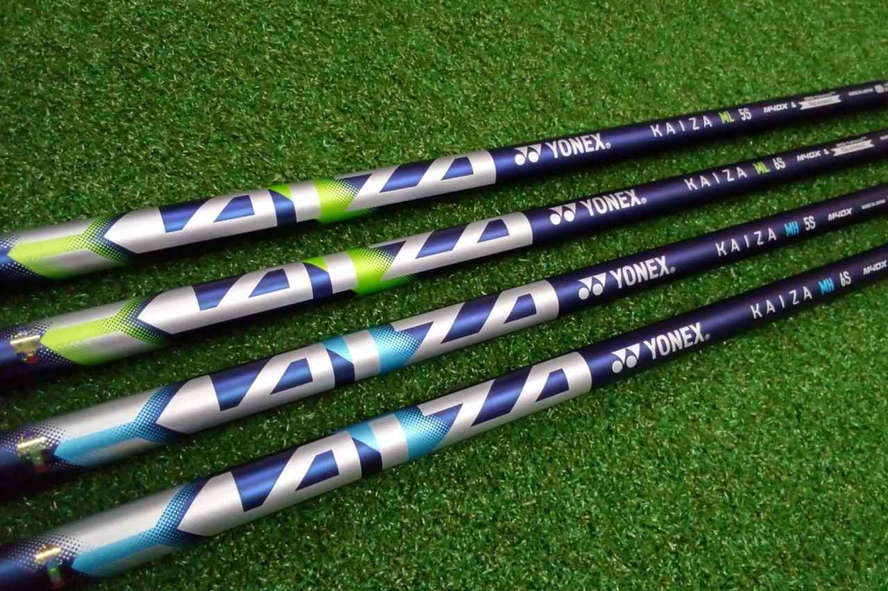 画像: ヨネックス「KAIZA」シリーズにラインナップが追加！果たしてどんなシャフト？ - みんなのゴルフダイジェスト