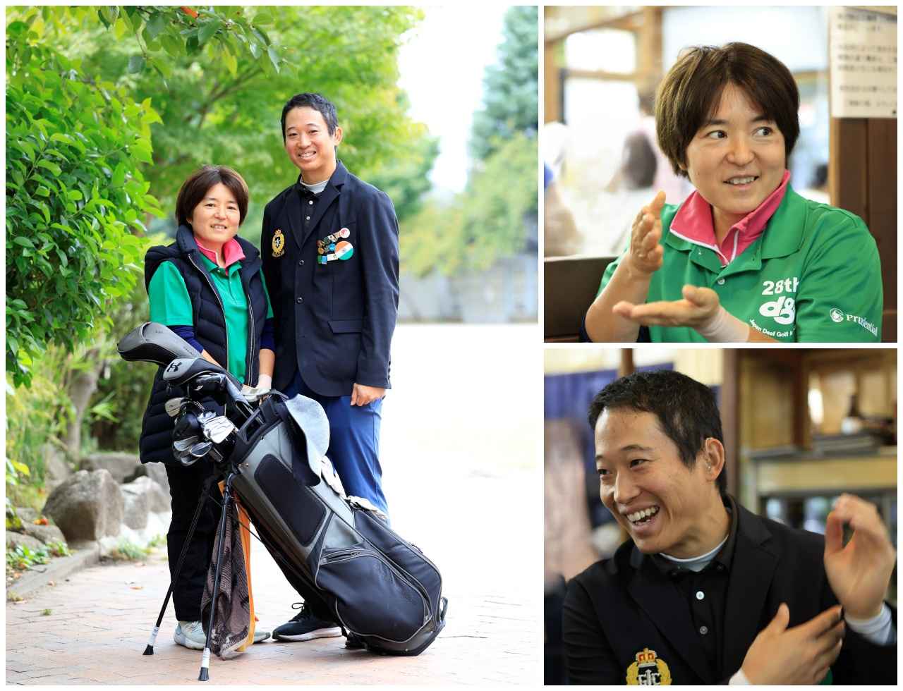 画像: 袖山哲朗と由美さんはご夫妻。二人三脚で世界を経験し、デフゴルフ界を盛り上げている。「世界大会を経験すると新しい企画のアイデアも思い浮かびます」(哲朗)「チームの作り方も参考になる。ドイツチームがトラックマンなどを使う姿を見て環境整備も大事だなと。実際取り入れて、技も成績も上がったんです」(由美)。言葉を発しながら手話を使い、熱意を全面に出して語ってくれた。(2人の「情熱」については、週刊ゴルフダイジェスト11月25日号にて紹介しています)