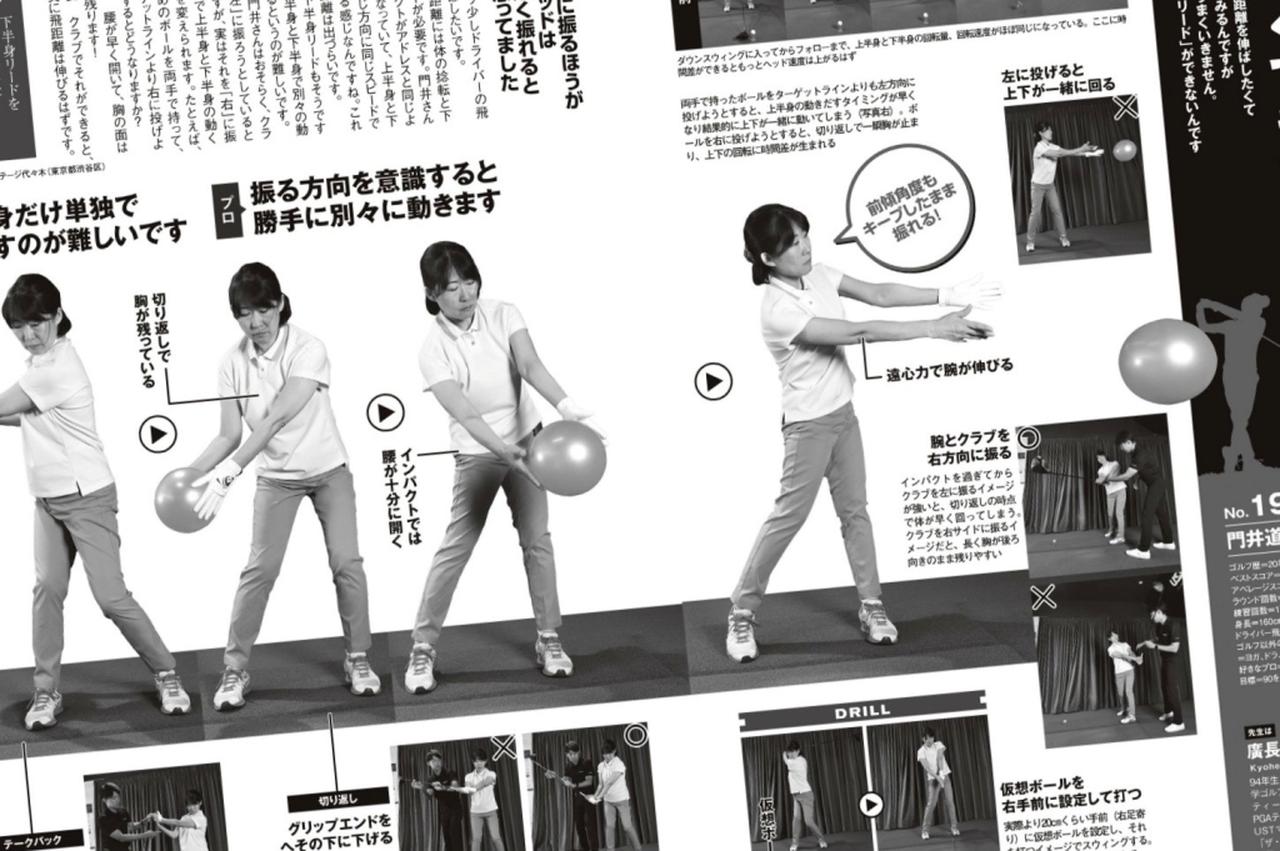 画像: 月刊ゴルフダイジェスト2025/12号で特集されていた「下半身リードのコツ」を実践！