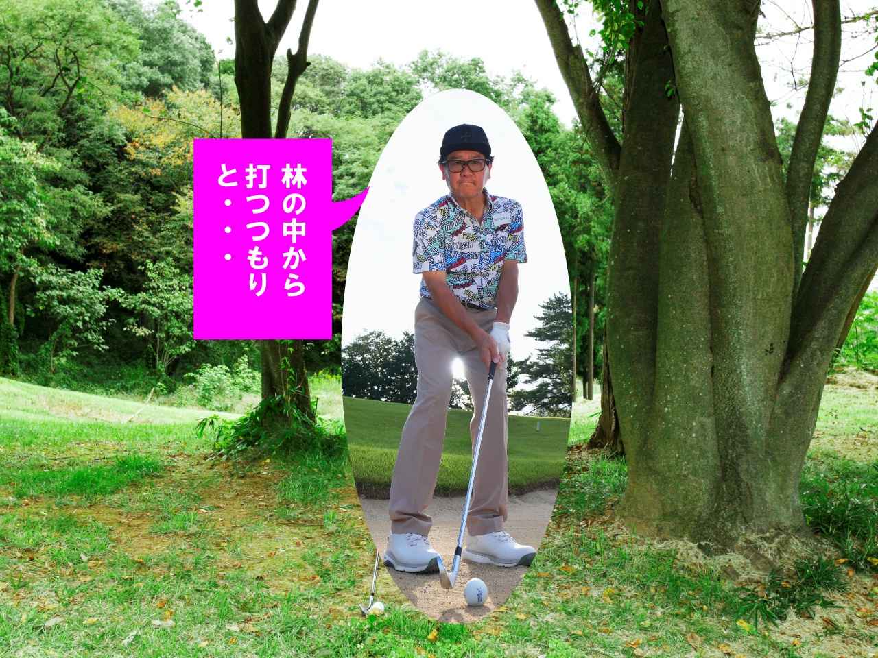 画像: こんなイメージでショットに臨むべし！