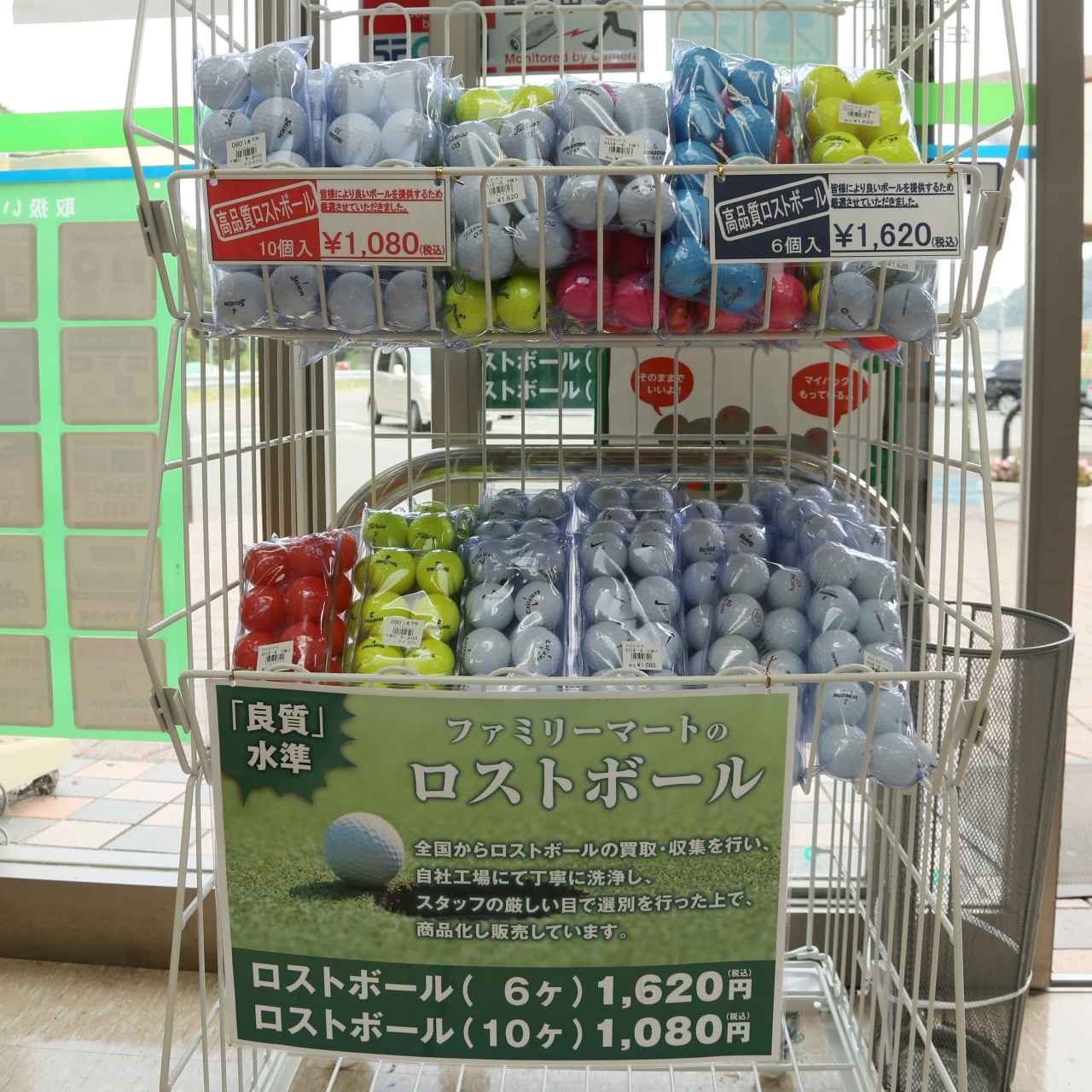 画像: コンビニにロスとボールが売っている