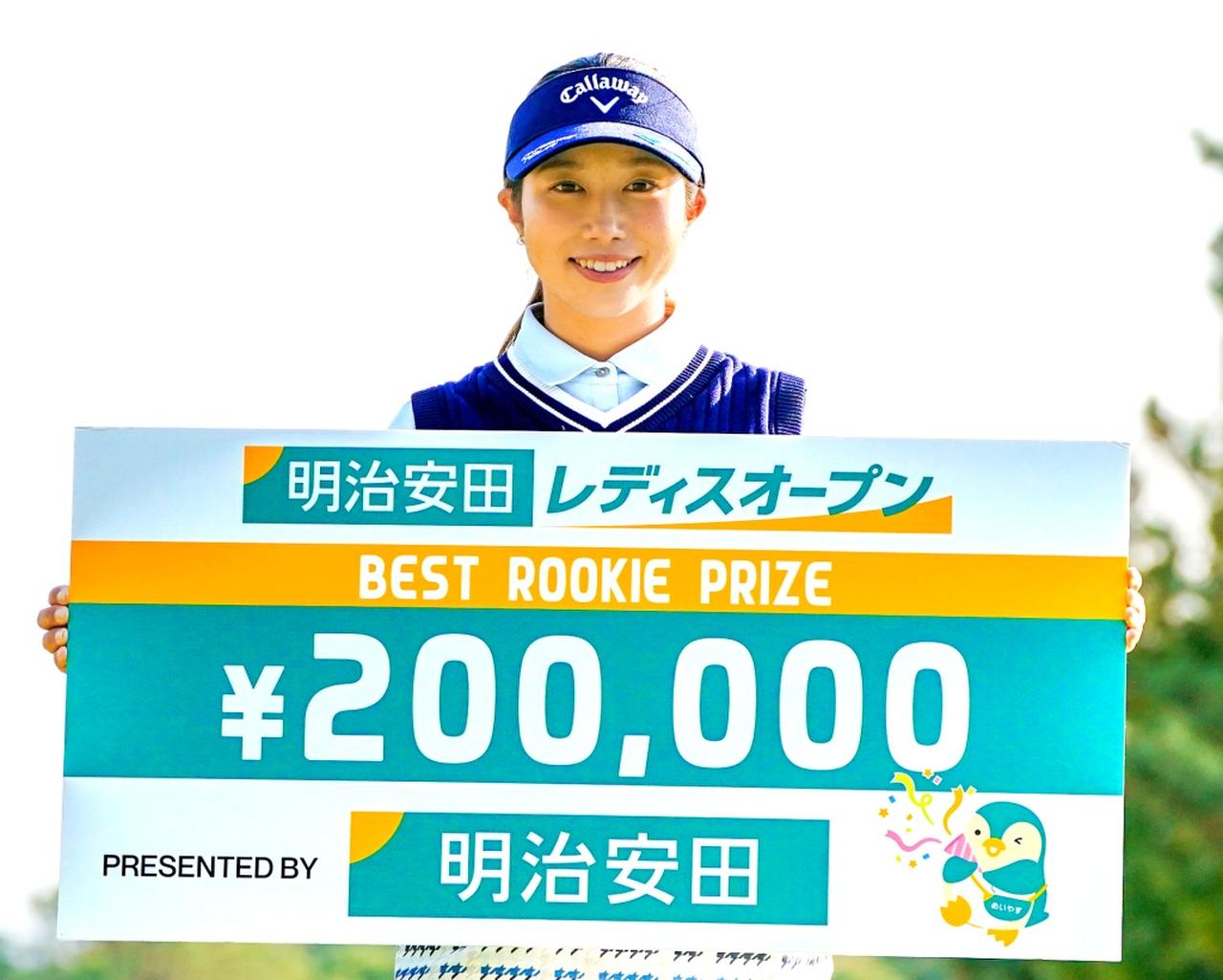 画像: 明治安田レディスオープンでベストルーキー賞20万円と優勝賞金と同額の賞金360万円を獲得した六車日那乃