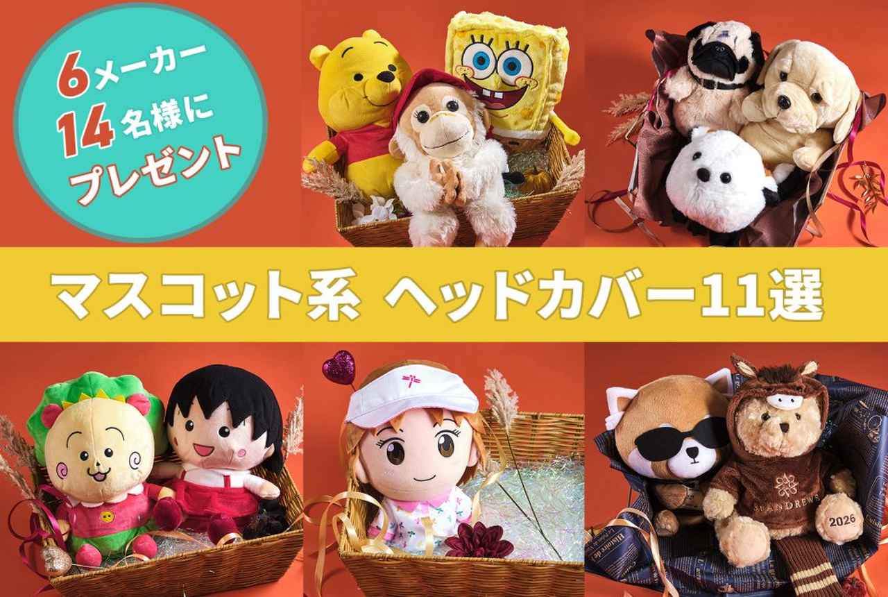 画像: 【プレゼント】付けてほっこり。贈り物にも! ぬいぐるみヘッドカバー11選 |