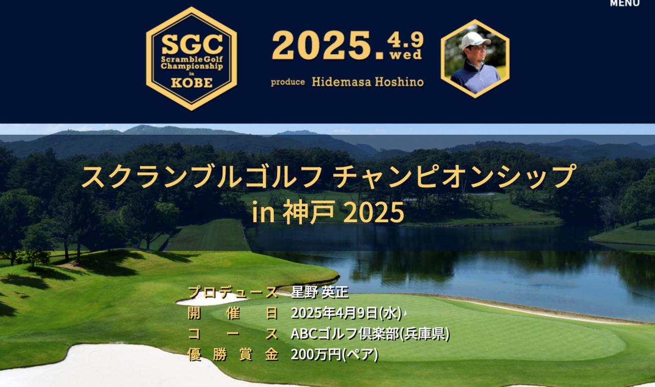 画像: アマチュアも賞金がもらえる!? プロとアマがガチ対決するスクランブルゴルフ大会が兵庫で実現! プロデュースするのはツアー3勝の男子プロ - みんなのゴルフダイジェスト