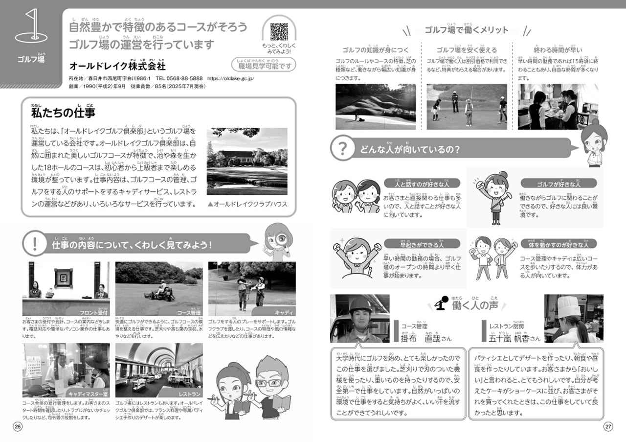 画像: 「お仕事ノート」に掲載されたゴルフ場の仕事