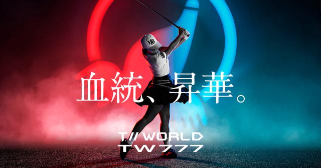 画像: TW777スペシャルサイト