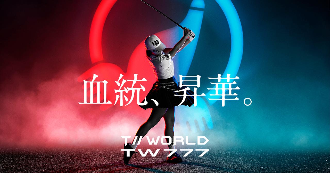 画像: TW777スペシャルサイト