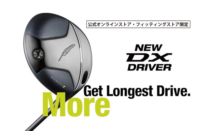 画像: NEW DX DRIVER 発売のお知らせ