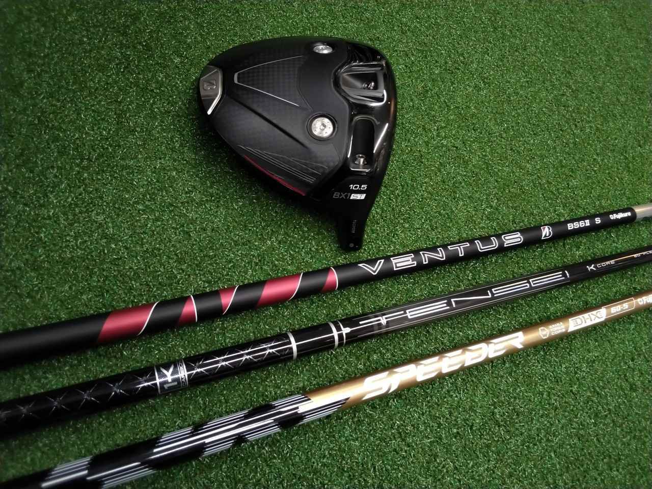 画像: ブリヂストン「BX1 ST」「BX1 LS」にベストマッチなシャフトは？ 3つの推奨シャフトを徹底検証 - みんなのゴルフダイジェスト