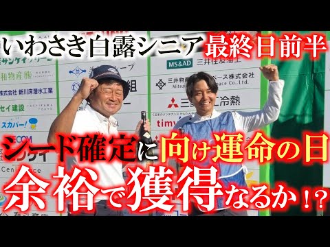 画像: いわさき白露シニア最終日前半　シード獲得がかかった最終日　こけるわけにはいかない　ど緊張の1日が始まるサムネの横田の表情は？　シード獲得なるか？　＃シード確定　＃いわさき白露シニア　＃トーナメント速報 www.youtube.com