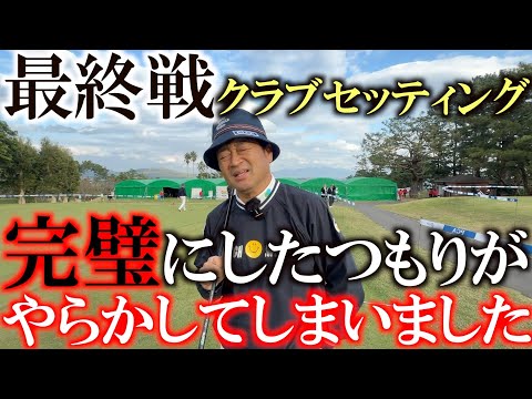 画像1: 事件 最終戦に向け超絶エースたちでラインナップを組みました しかし完璧にしたつもりがまさかの大失態 一体何が起きた!? #DISM #アンファー #シニアのクラブセッティング www.youtube.com