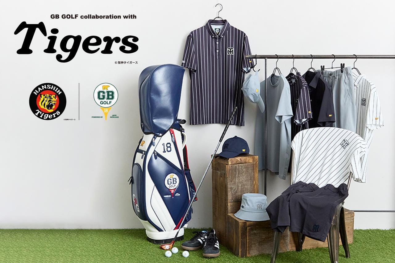 Golden Bear」のゴルフライン「GB GOLF」が阪神タイガースと初コラボ