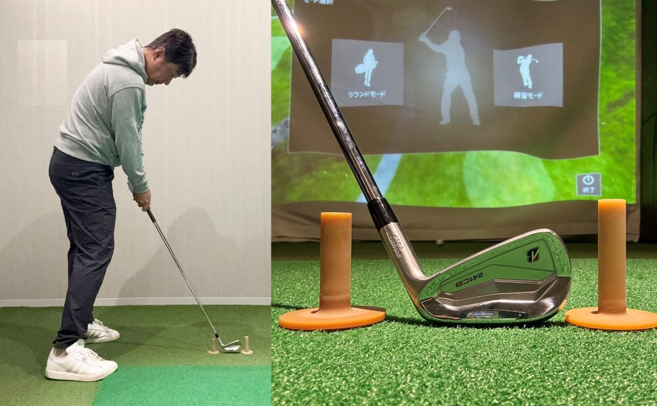 画像: ヘッドの通り道をさらにシビアにするためにゴムティーを置いて本気素振りをします