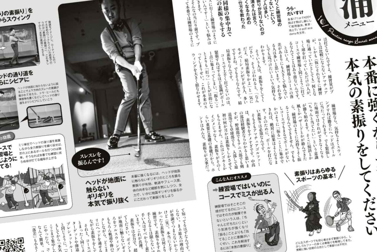 画像: 月刊ゴルフダイジェスト2026/1号で特集されていた、練習と本番の差をなくすための「本気の素振り」を実践！