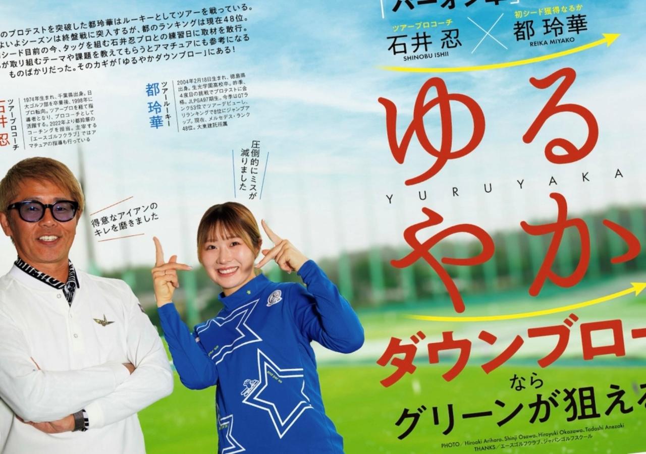 画像: 女子プロ・都玲華がアイアンでグリーンを狙うために取り組んだ「ゆるやかダウンブロー」とは？ 実際に試してみた - みんなのゴルフダイジェスト