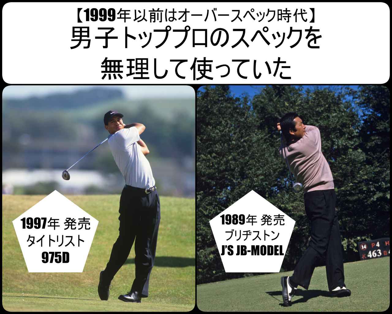 画像: 左：タイガーウッズ、右：尾崎将司