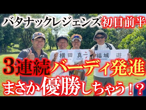 画像: バタナックレジェンズ初日前半 3連続バーディの超ロケットスタート! このまま突っ走ってまさかの優勝大逆転シードゲットなるか!? #バナタックレジェンズ #ヨーロッパシニア #レジェンズツアー www.youtube.com