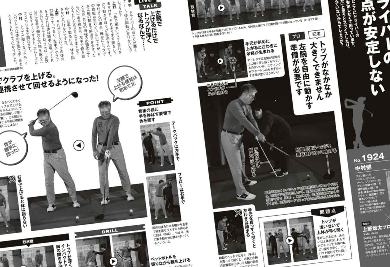 画像: 月刊ゴルフダイジェスト2026/1号で特集されていた「ドライバーの打点を安定させるコツ」を実践！