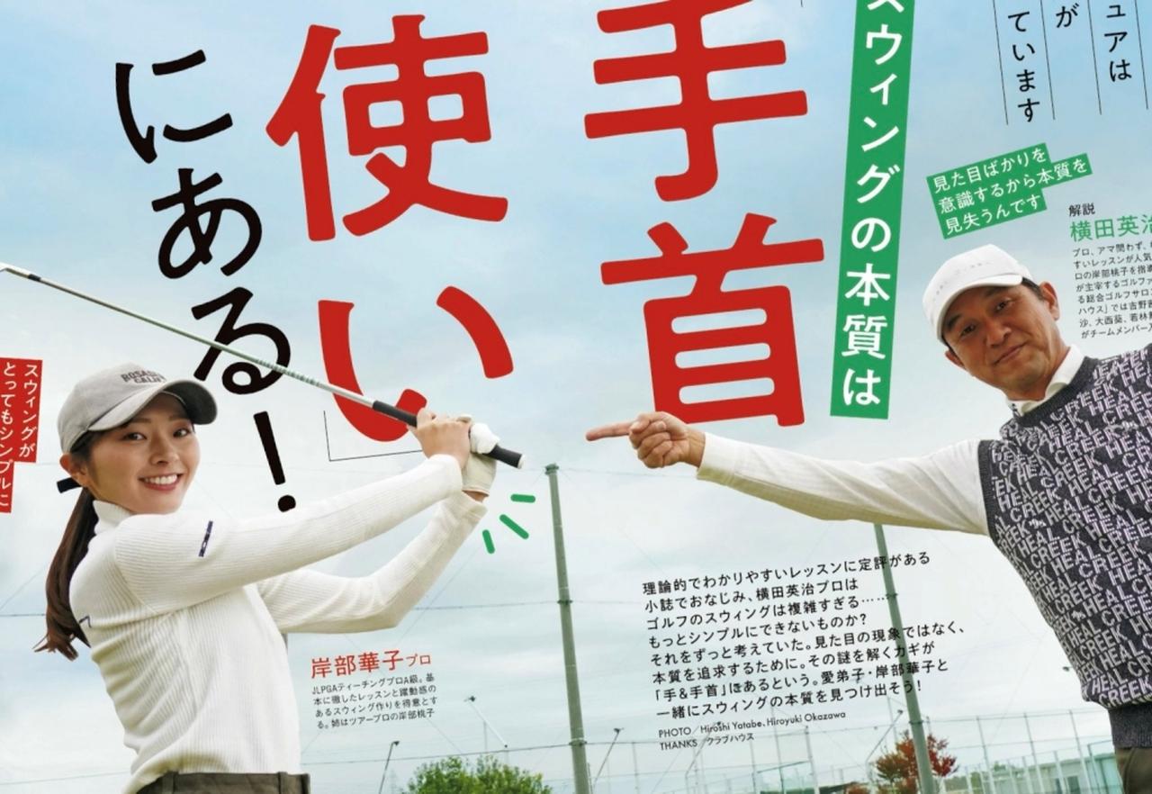 画像: 週刊ゴルフダイジェスト2025/12/23号で特集されていた「手首の使い方を学べる練習ドリル」を実践!