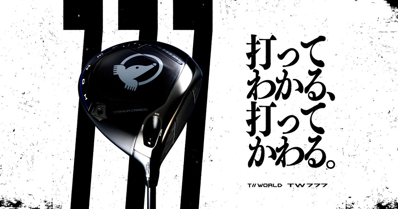 画像: TW777スペシャルサイト