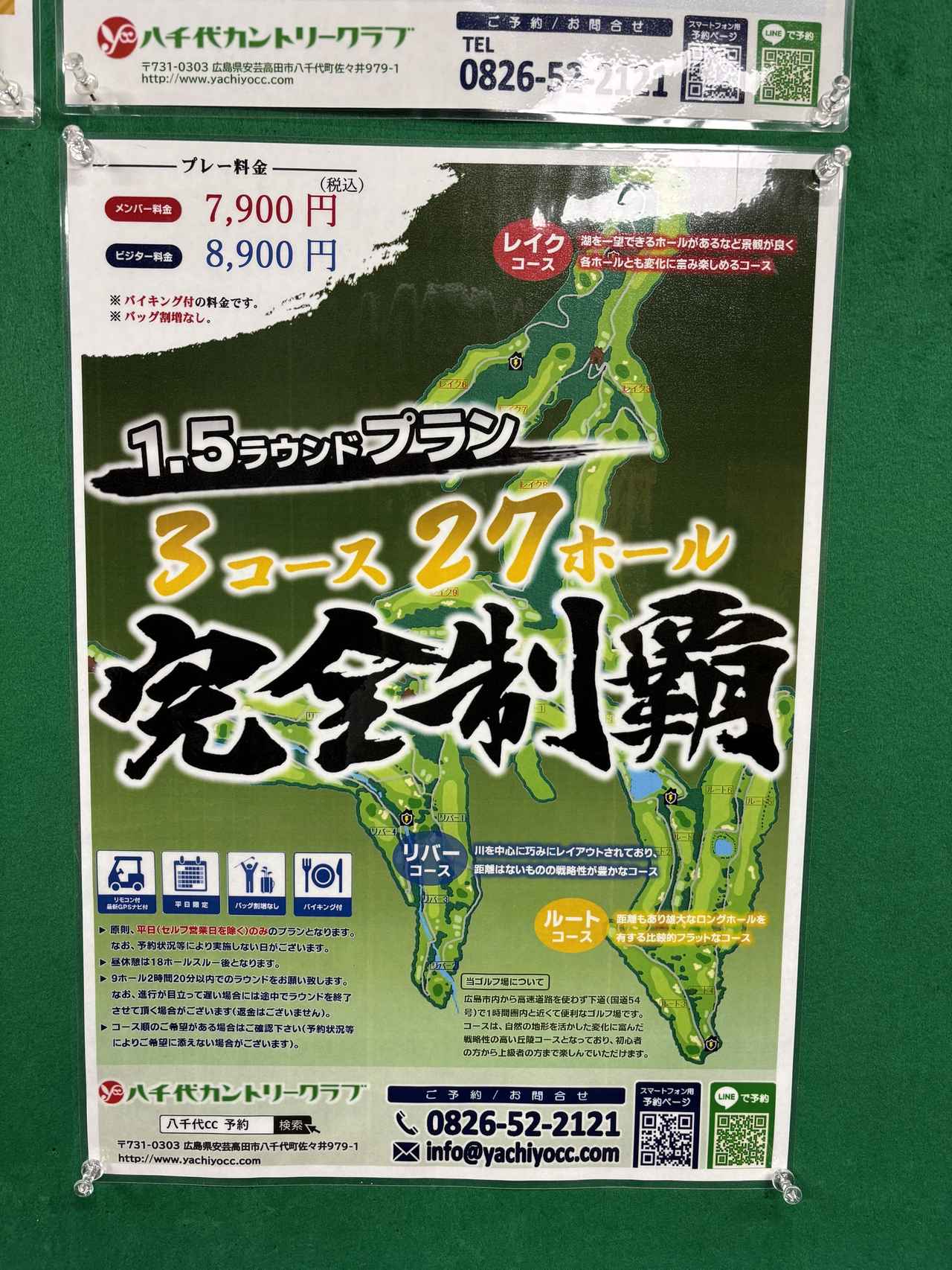 画像: 八千代カントリークラブにこんな企画があるのを知っていたら申し込んだのに……