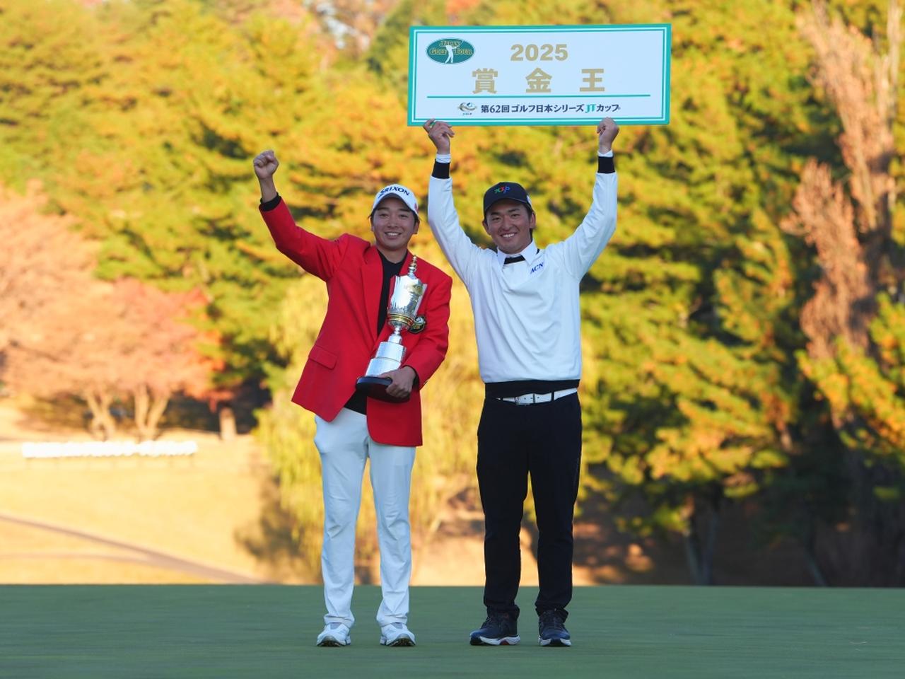 画像: 2025年の最終戦「ゴルフ日本シリーズJTカップ」は小木曽喬（左）が制し、金子駆大（右）がポイント制度移行前の最後の賞金王となった （撮影/姉崎正）