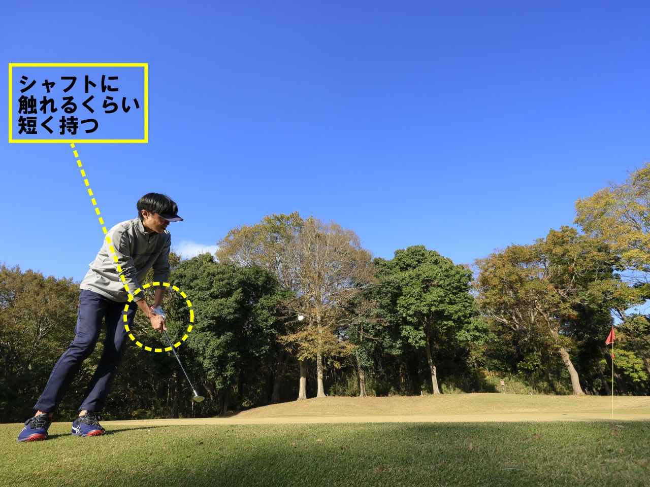 画像: 「30Y以下のグリーン周りは、シャフトに触れるくらい短く持てばアプローチの精度も上がります」