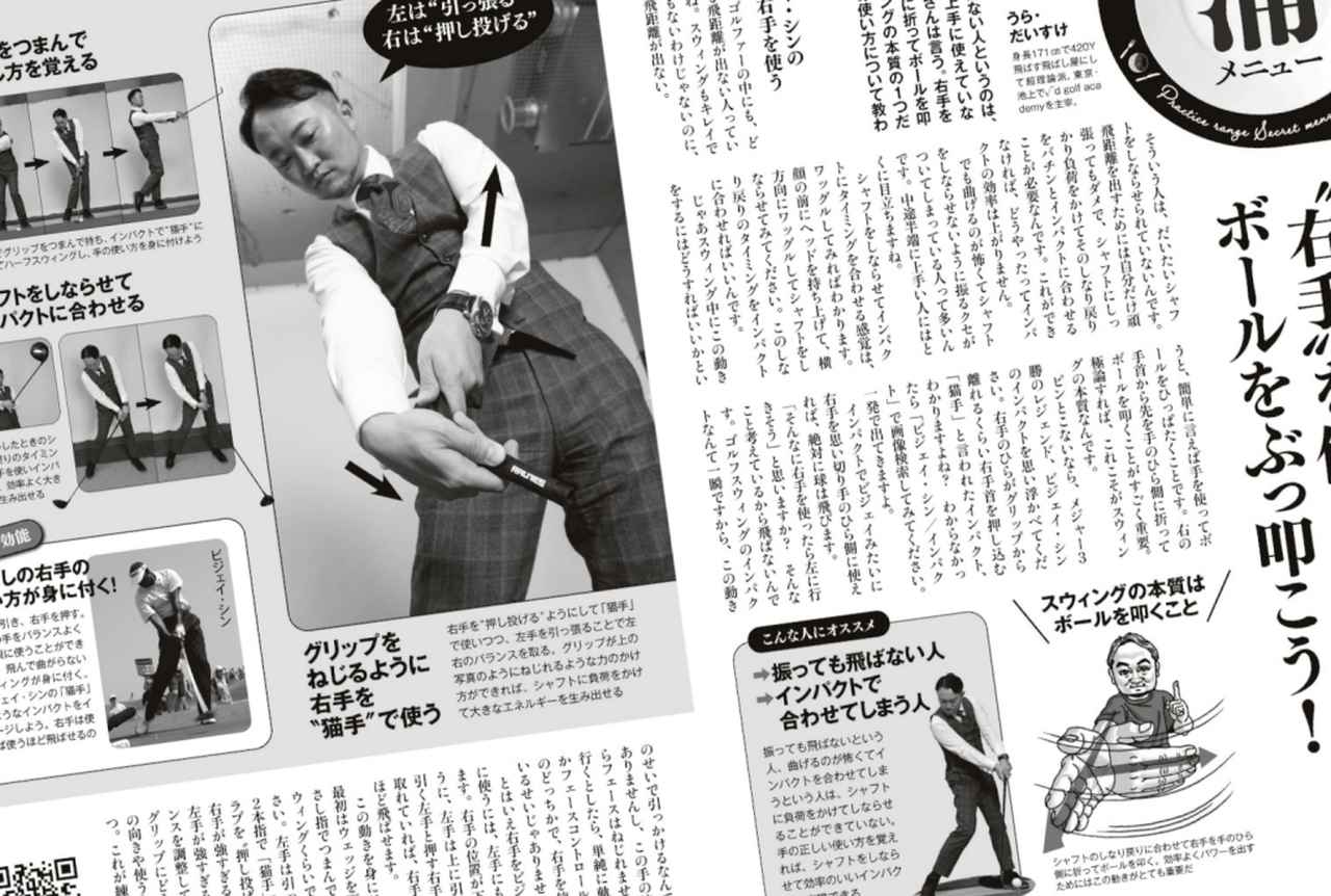 画像: 月刊ゴルフダイジェスト2026年2月号で特集されていた「シャフトのしなりの使い方」を実践！