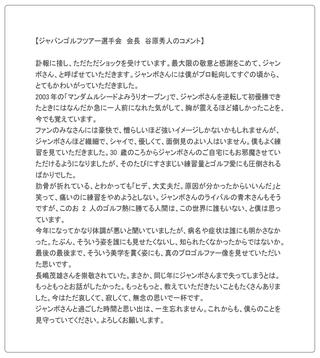 JGTO選手会長谷原秀人からの追悼コメント