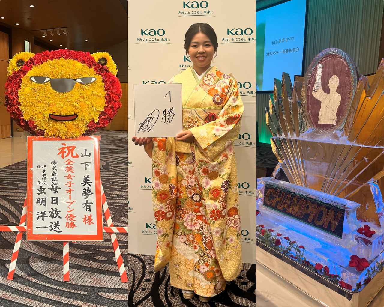 画像: 会場には山下を祝う装飾がたくさんあった