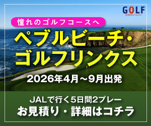 ツアーセンター・ぺブルビーチ