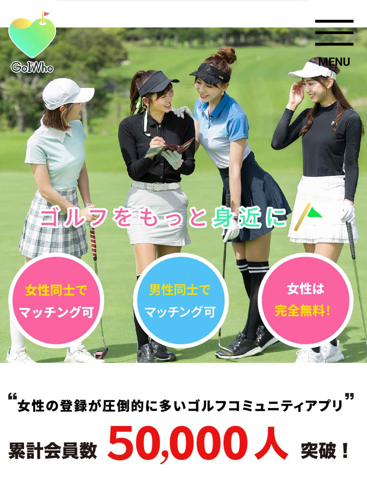 画像: GolWho提供ビジュアル