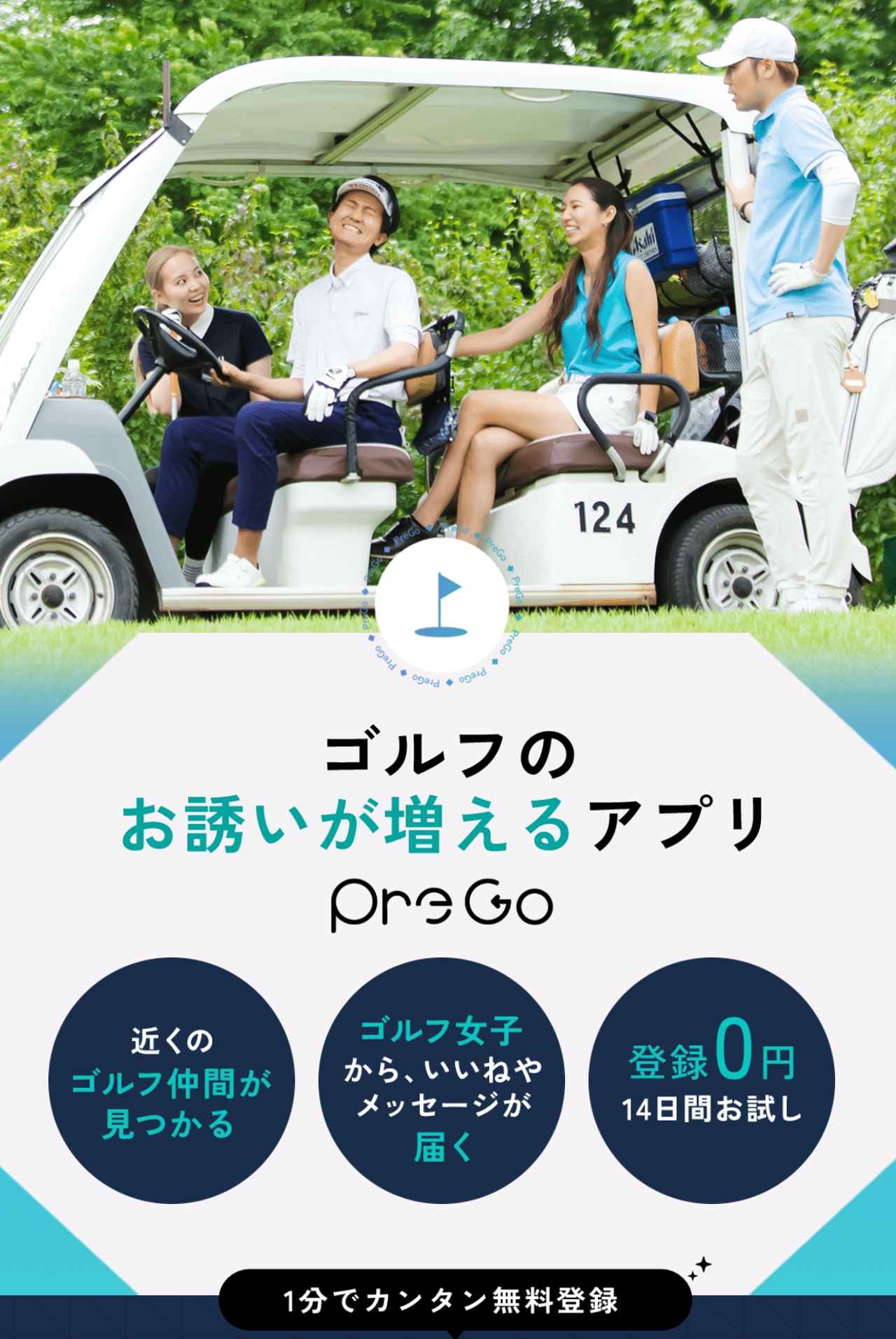 画像: Prego提供ビジュアル