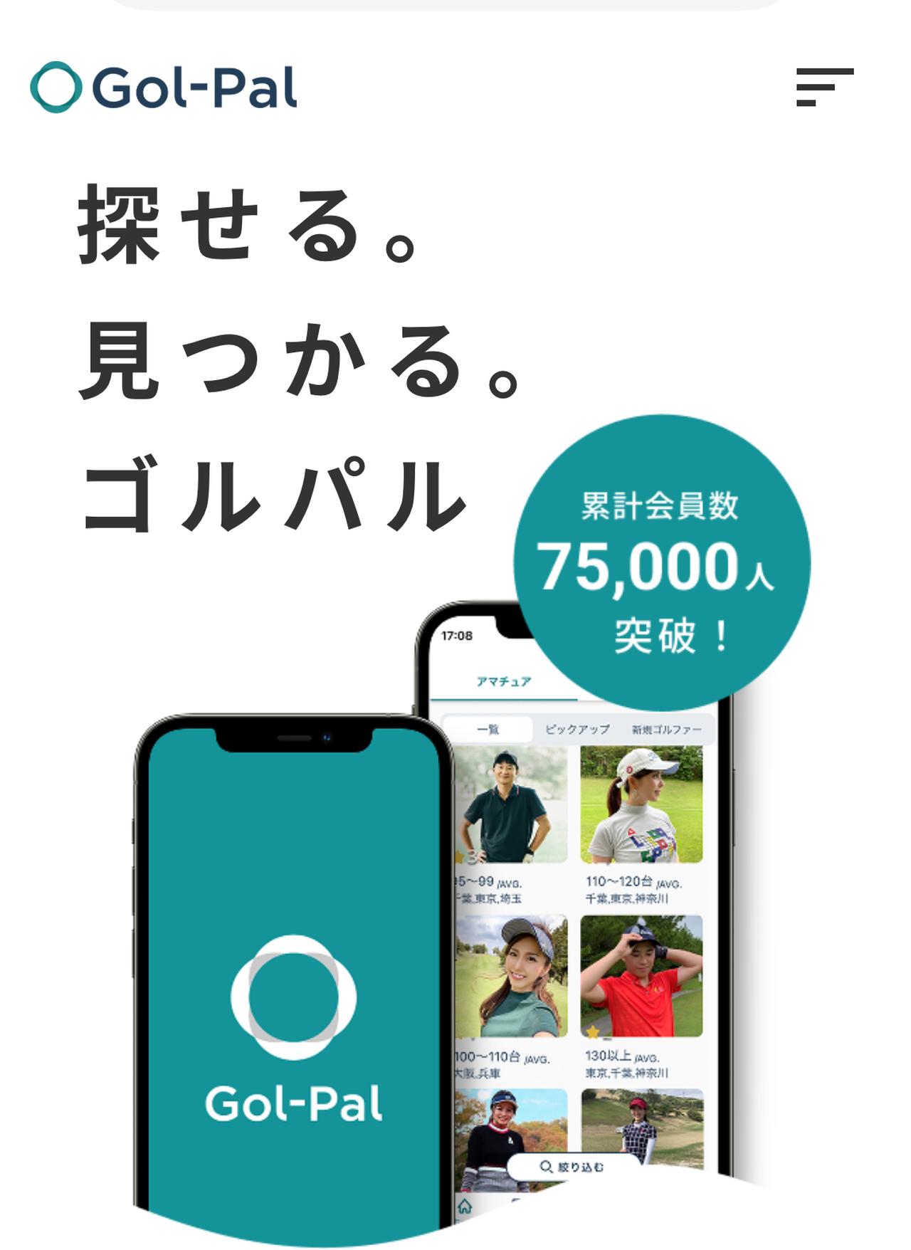 画像: Gol-Pal提供ビジュアル