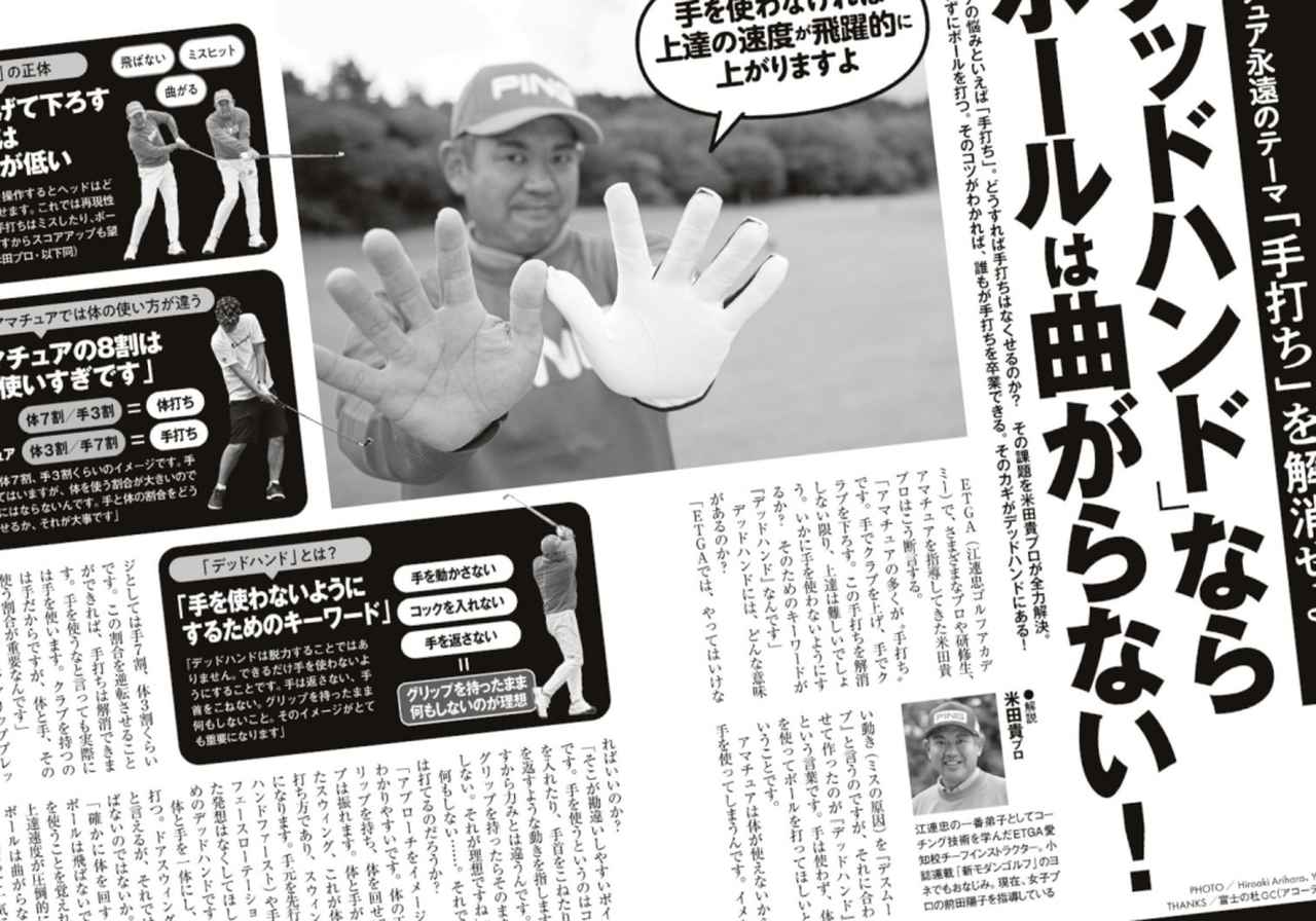 画像: 週刊ゴルフダイジェスト2026年1月20日号で特集されていた,、手打ちをなくし体を使った打ち方を学ぶための練習ドリルをを実践！