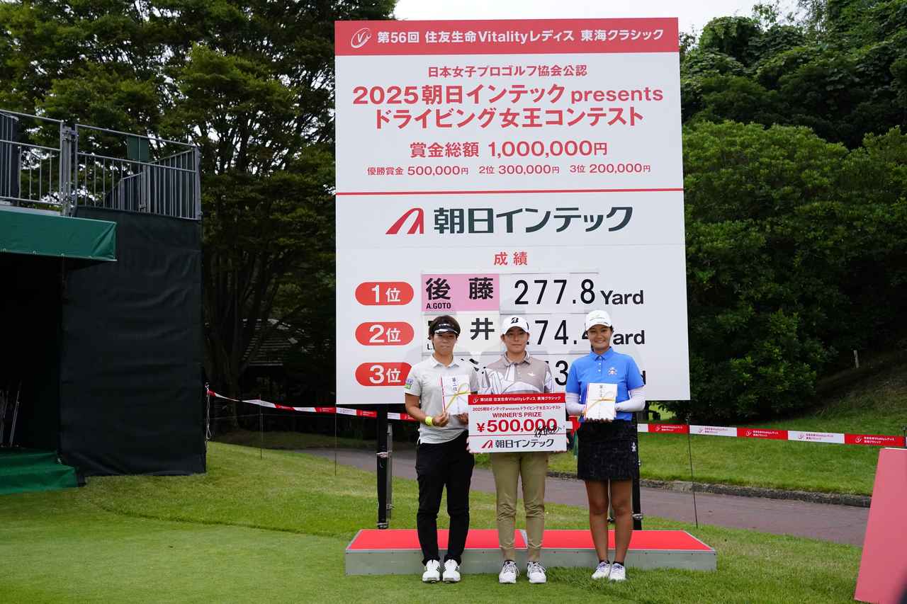 画像: 並みいる飛距離自慢の女子プロを退け、JLPGA公式ドラコン女王に輝いた後藤あい（撮影/中村修）