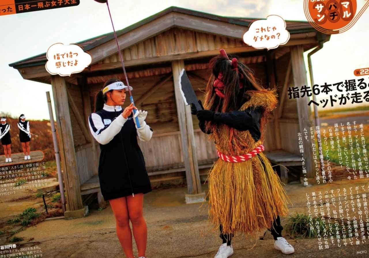 画像: 週刊ゴルフダイジェスト2026年1月27日号で特集されていた,「飛ばせるグリップの握り方」を実践！